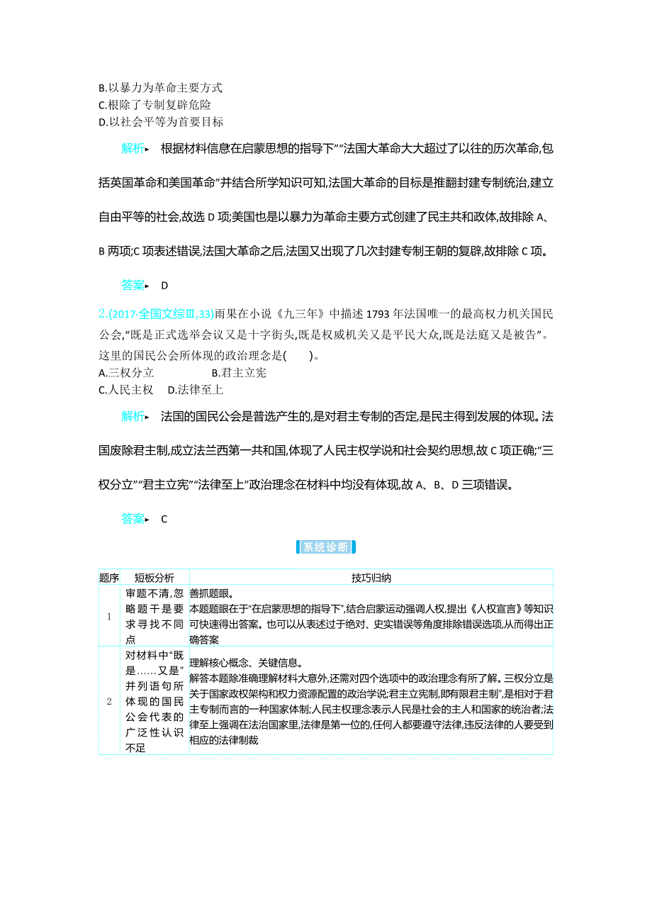 2020年高考高三历史二轮专题复习文档：专题5近代西方文明的兴起 微专题3 西方人文精神的发展与近代物理学的奠基 WORD版含答案.doc_第3页