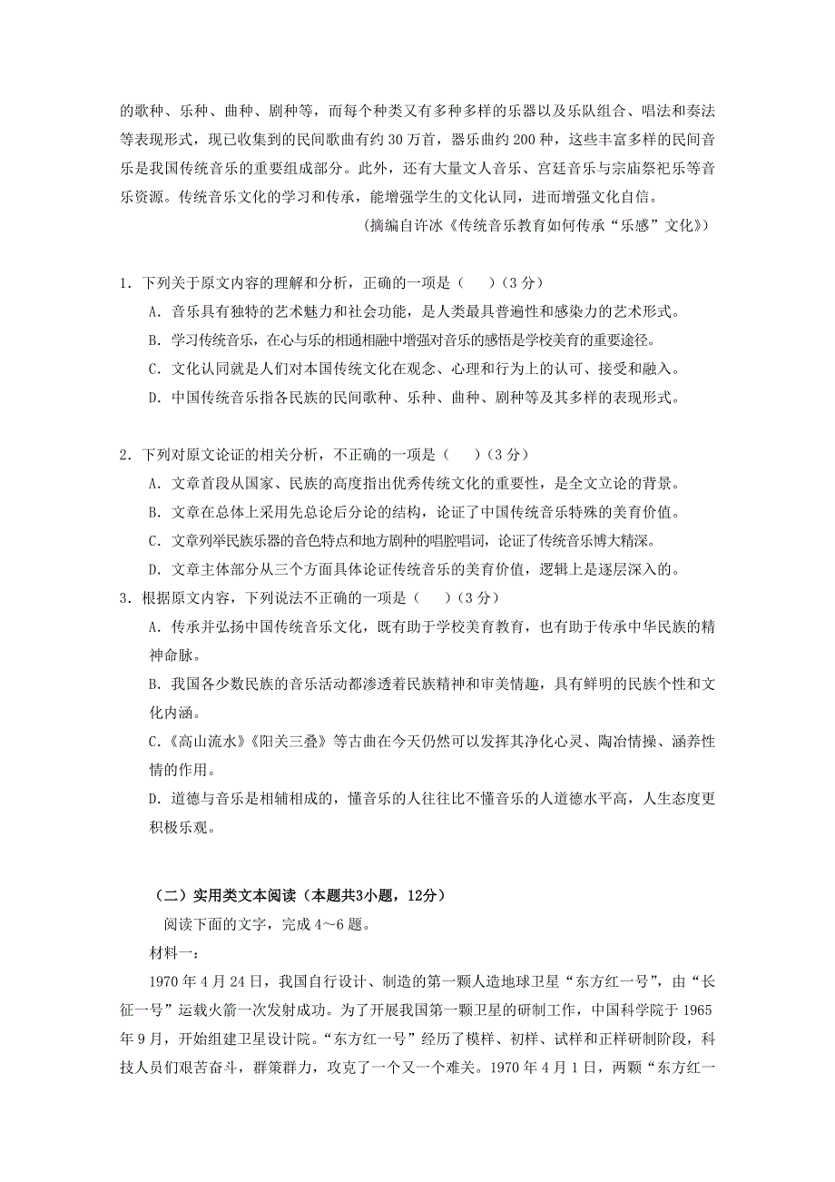 广东省仲元中学、中山一中等七校联合体2021届高三上学期第一次联考语文试题 WORD版含答案.doc_第2页