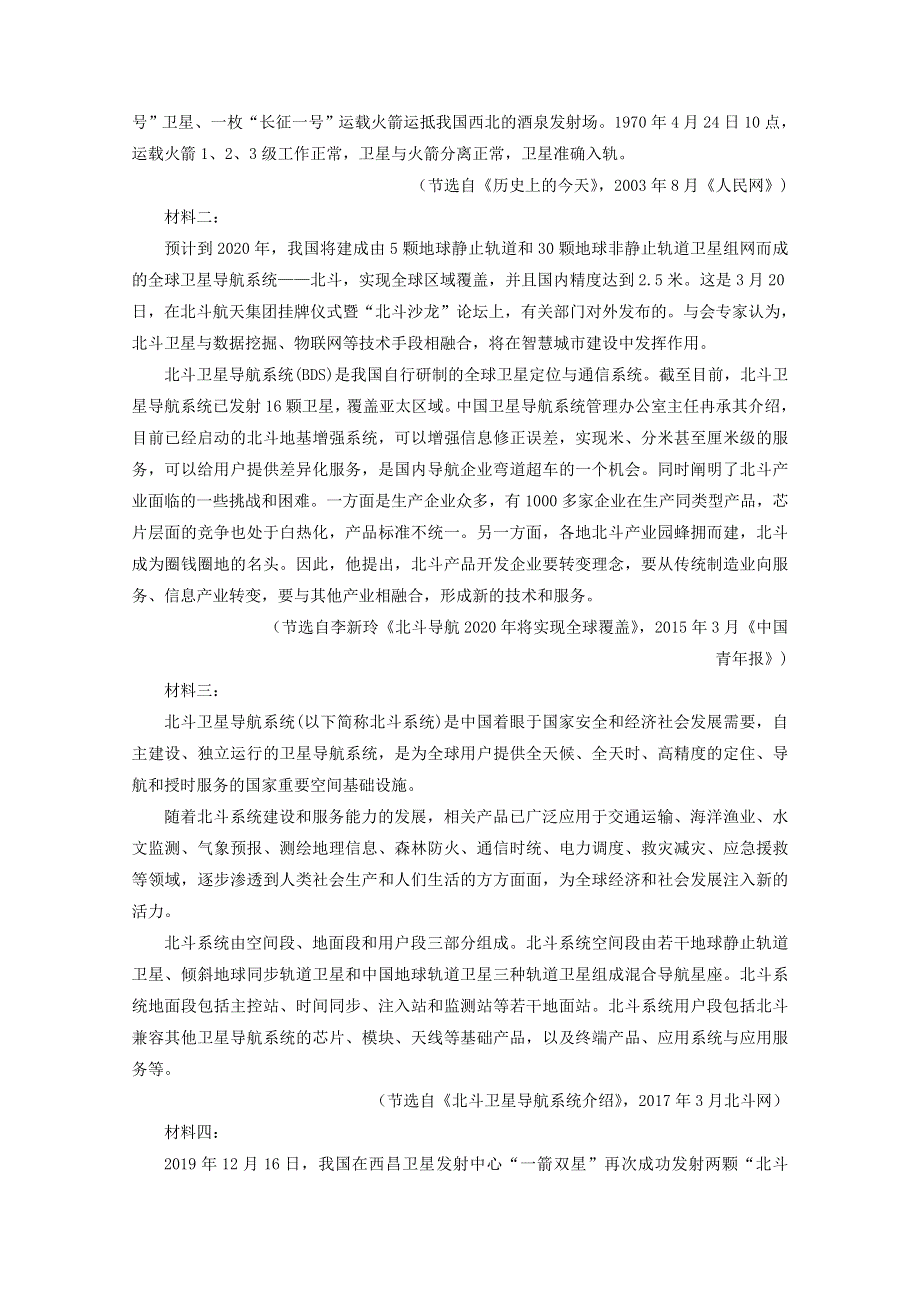 广东省仲元中学、中山一中等七校联合体2021届高三上学期第一次联考语文试题 WORD版含答案.doc_第3页