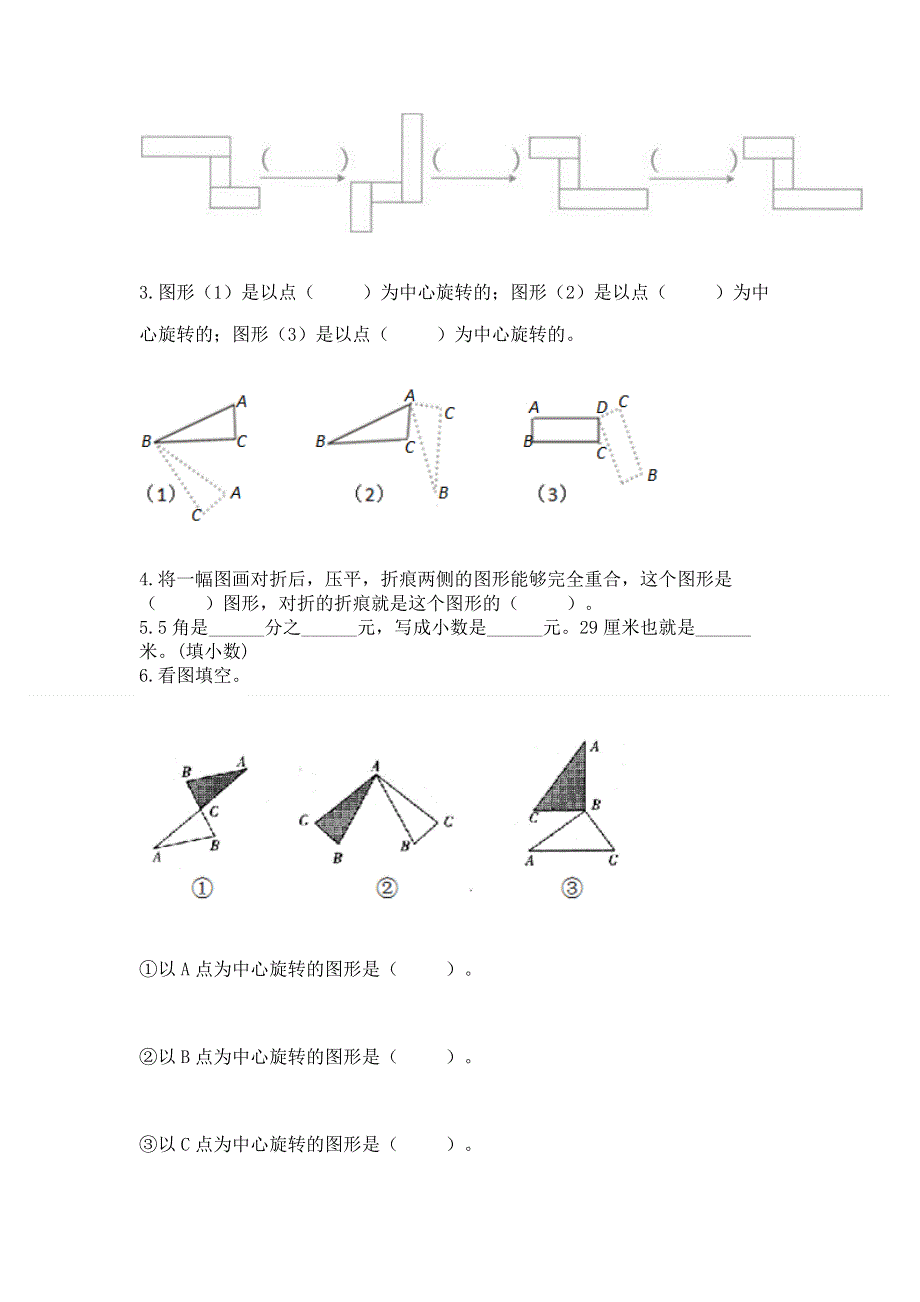 人教版五年级下册数学期末测试卷（原创题）.docx_第3页