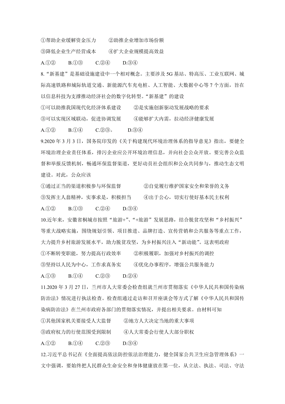 《发布》河南省九师联盟2020-2021学年下学期高二6月联考 政治 WORD版含答案BYCHUN.doc_第3页