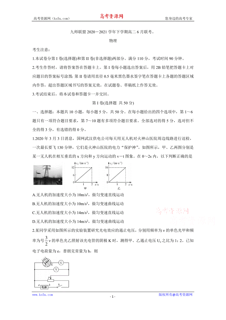 《发布》河南省九师联盟2020-2021学年下学期高二6月联考 物理 WORD版含答案BYCHUN.doc_第1页