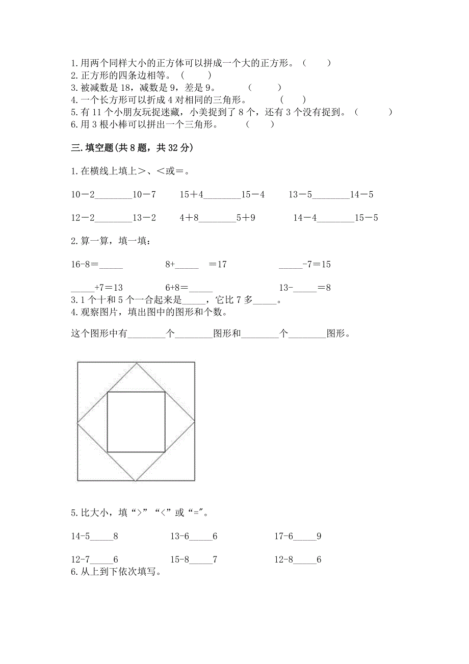 人教版小学一年级下册数学《期中测试卷》（实用）.docx_第2页