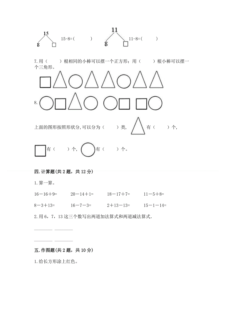 人教版小学一年级下册数学《期中测试卷》（实用）.docx_第3页