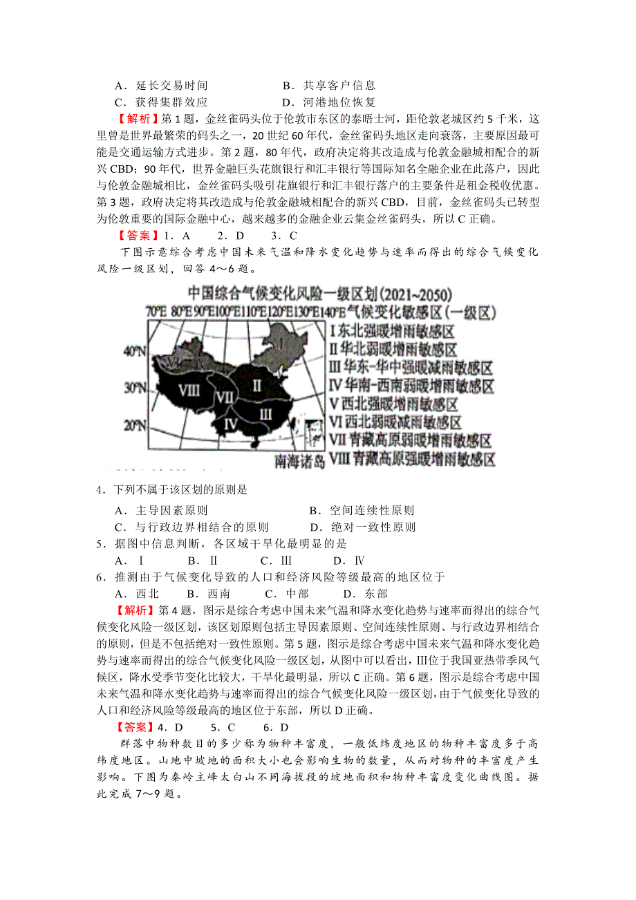 《信息卷》2018年普通高等学校招生全国统一考试最近信息卷 地理 （十二） WORD版含解析.doc_第2页