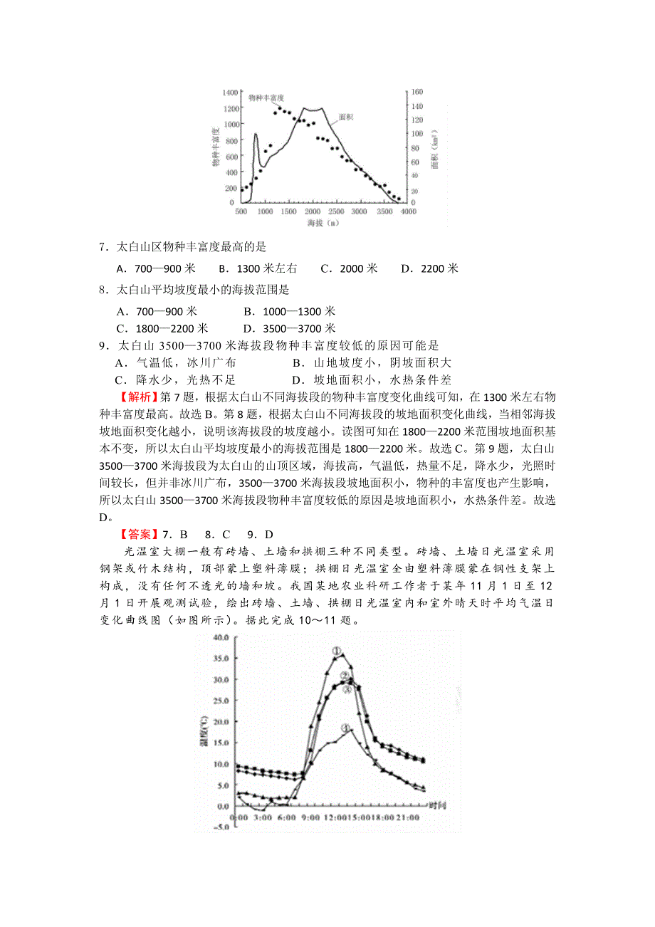 《信息卷》2018年普通高等学校招生全国统一考试最近信息卷 地理 （十二） WORD版含解析.doc_第3页