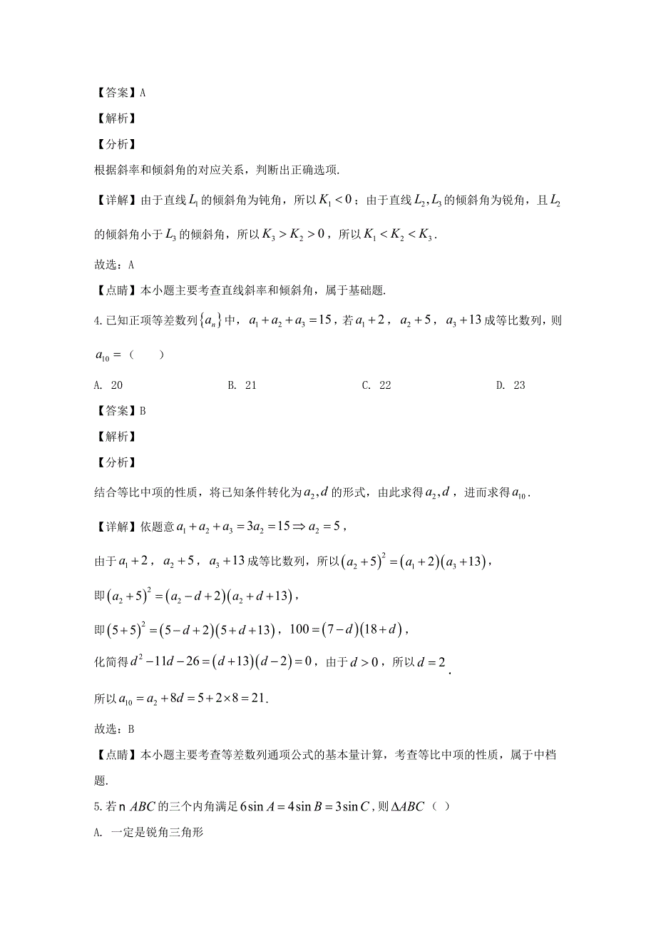 广东省仲元中学2019-2020学年高一数学下学期期中试题（含解析）.doc_第2页