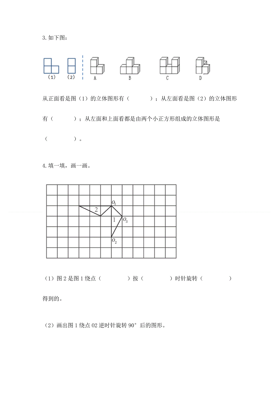 人教版五年级下册数学期末测试卷（基础题）.docx_第3页