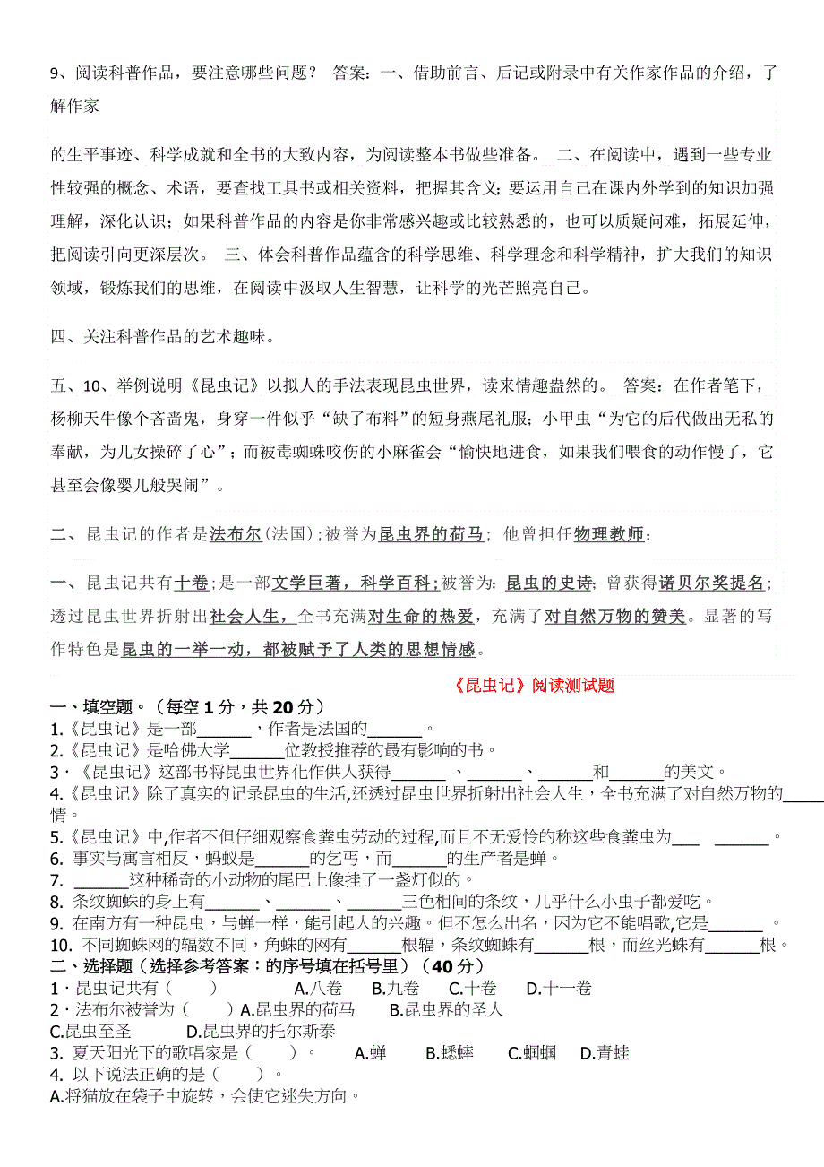 《昆虫记》试题.docx_第2页