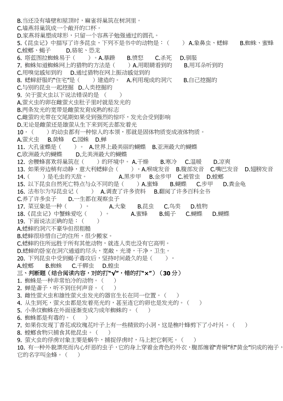 《昆虫记》试题.docx_第3页