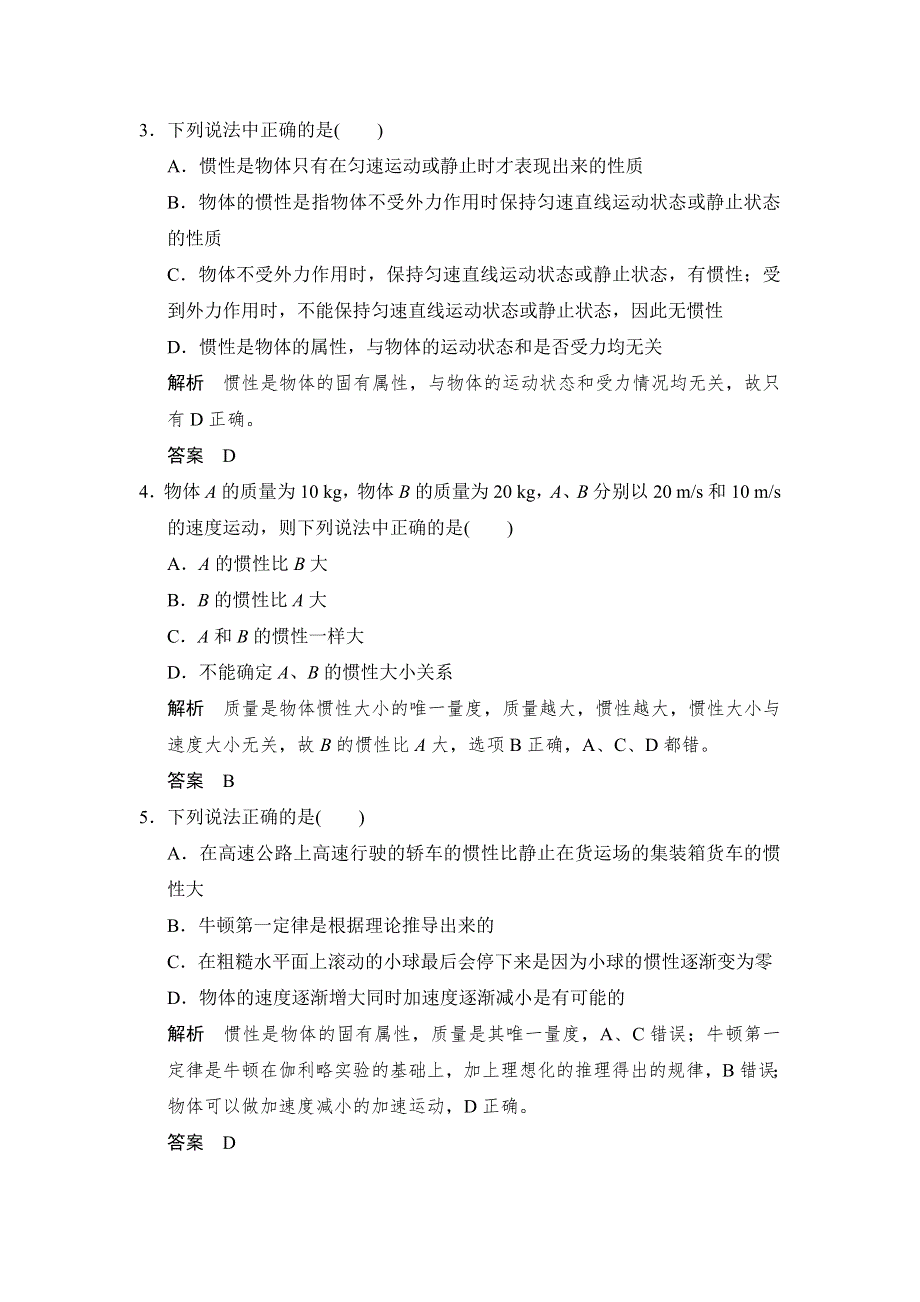 2018版高考物理（粤教版）大一轮复习（检测）第三章 牛顿运动定律 基础课1 WORD版含解析.doc_第2页