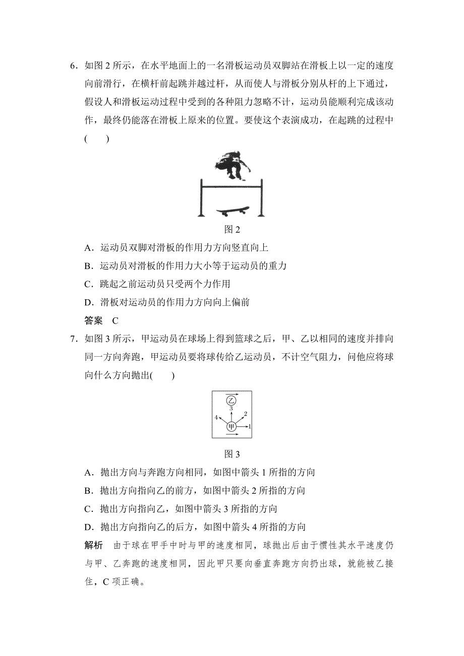 2018版高考物理（粤教版）大一轮复习（检测）第三章 牛顿运动定律 基础课1 WORD版含解析.doc_第3页