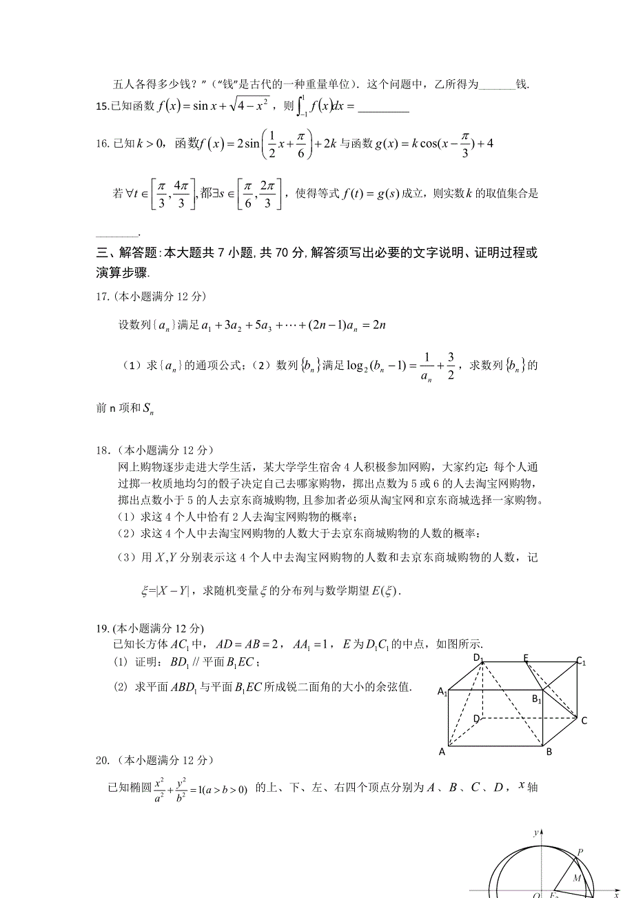 广东省仲元中学、中山一中等七校2018届高三第二次联考理科数学试题 WORD版含答案.doc_第3页