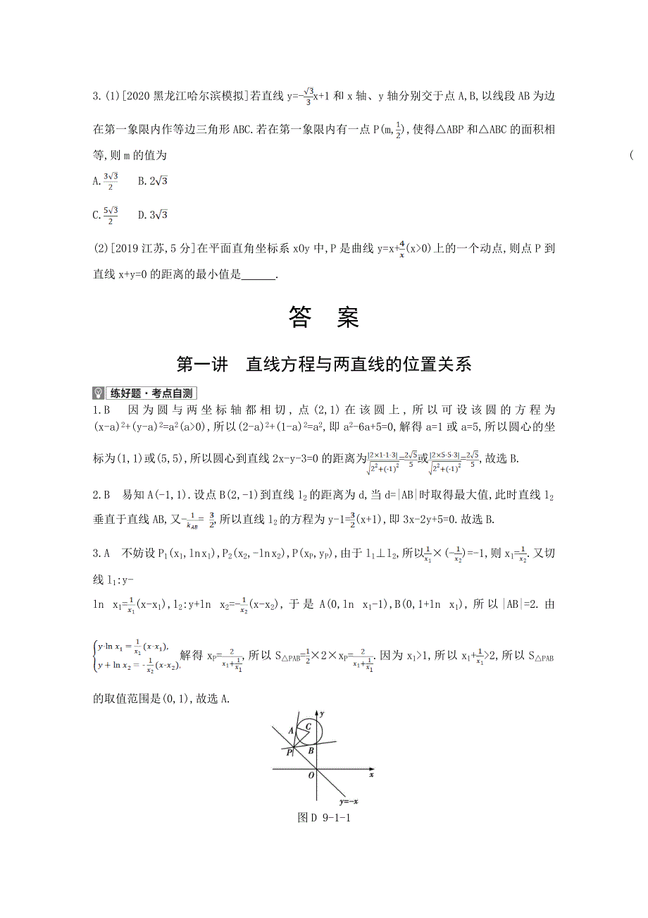 2022届新高考数学人教版一轮复习作业试题：第9章第1讲 直线方程与两直线的位置关系 1 WORD版含解析.doc_第2页