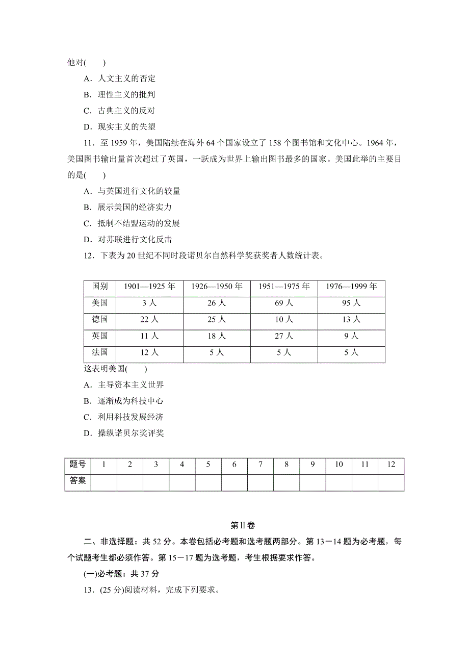 2021届高考历史二轮复习收官提升仿真模拟卷（十） WORD版含解析.doc_第3页