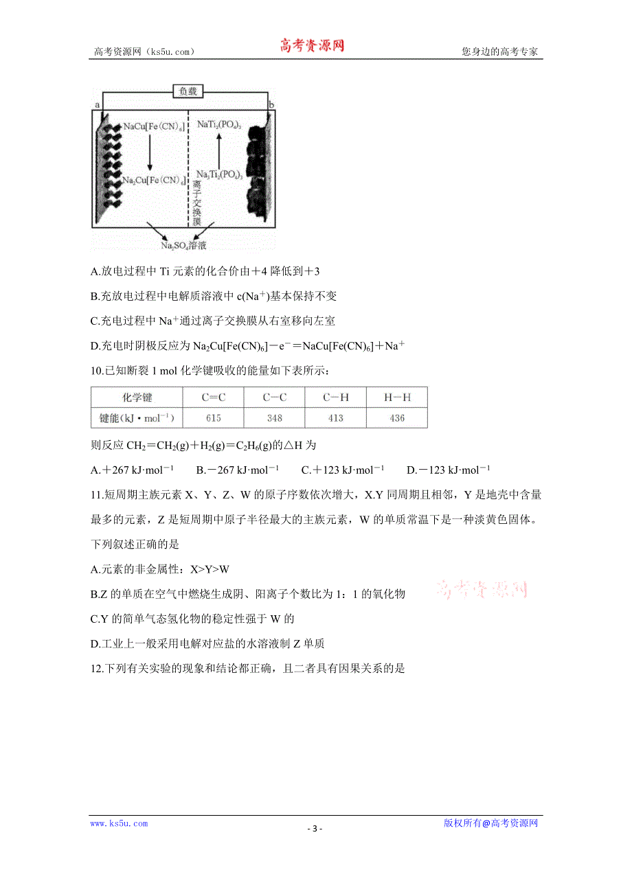 《发布》河南省九师联盟2020-2021学年下学期高二6月联考 化学 WORD版含答案BYCHUN.doc_第3页