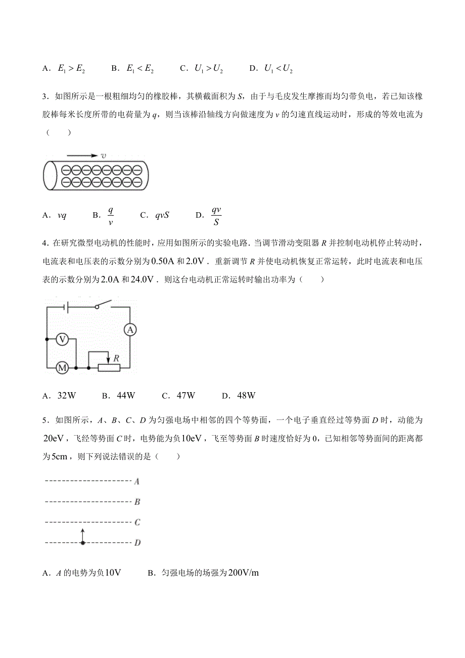 内蒙古西四旗2020-2021学年高二上学期期末考试物理试题 WORD版含答案.docx_第2页