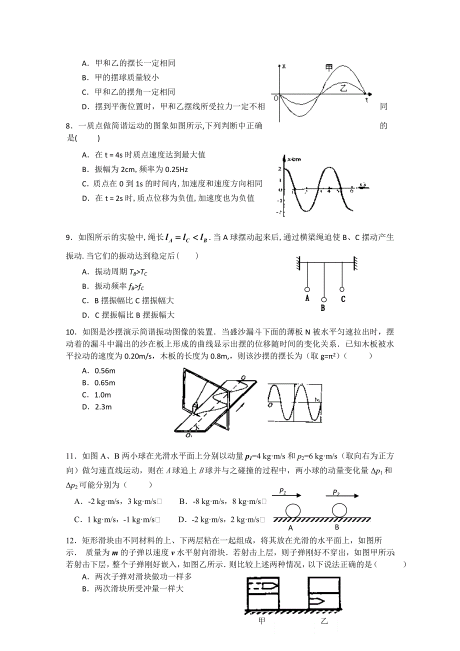 人教版高中物理高一物理下册期末检测考试试题六（WORD版含答案）.doc_第2页