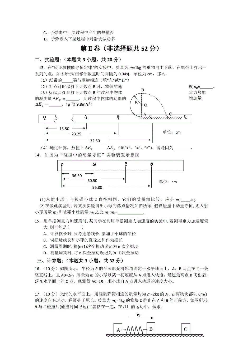 人教版高中物理高一物理下册期末检测考试试题六（WORD版含答案）.doc_第3页