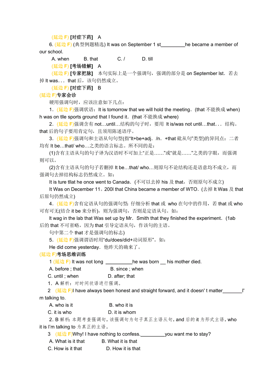 2012届高三英语第二轮复习考点精讲精炼 第12讲单项选择——特殊句式（强调、倒装及其他）.doc_第2页