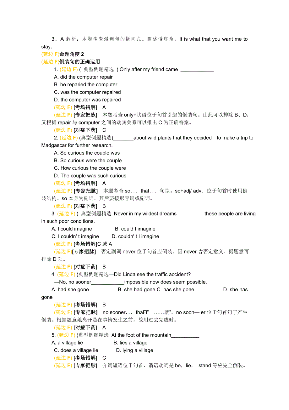 2012届高三英语第二轮复习考点精讲精炼 第12讲单项选择——特殊句式（强调、倒装及其他）.doc_第3页