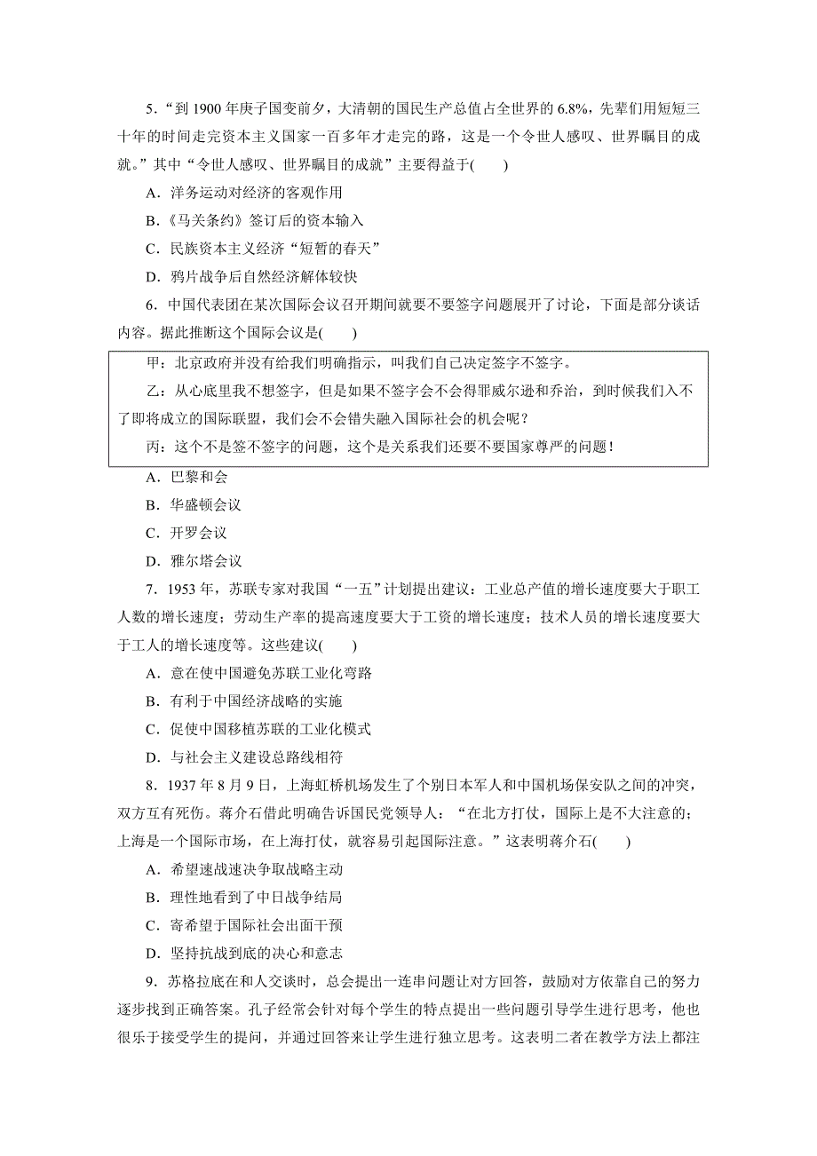 2021届高考历史二轮复习收官提升仿真模拟卷（一） WORD版含解析.doc_第2页