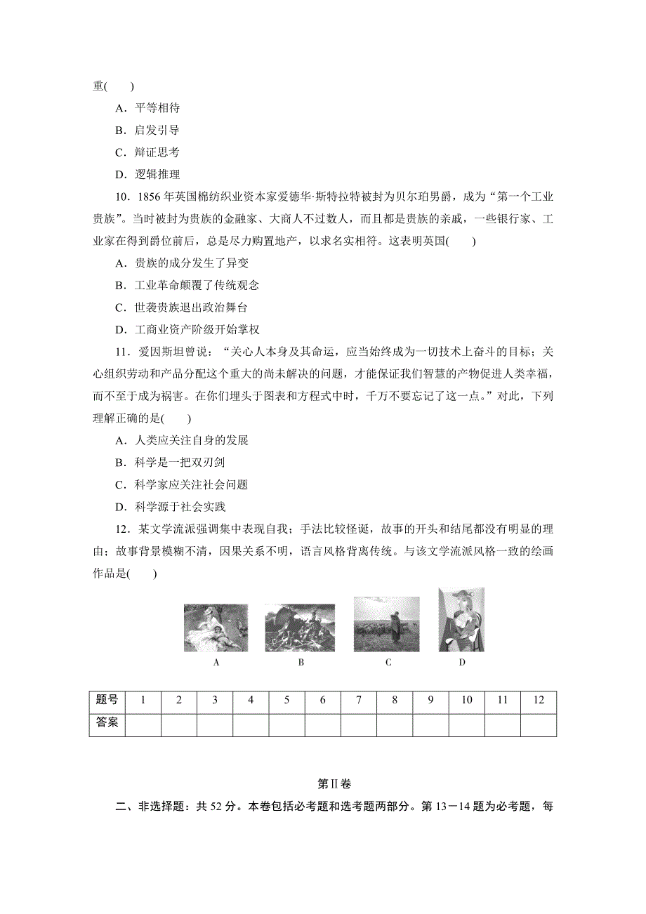 2021届高考历史二轮复习收官提升仿真模拟卷（一） WORD版含解析.doc_第3页