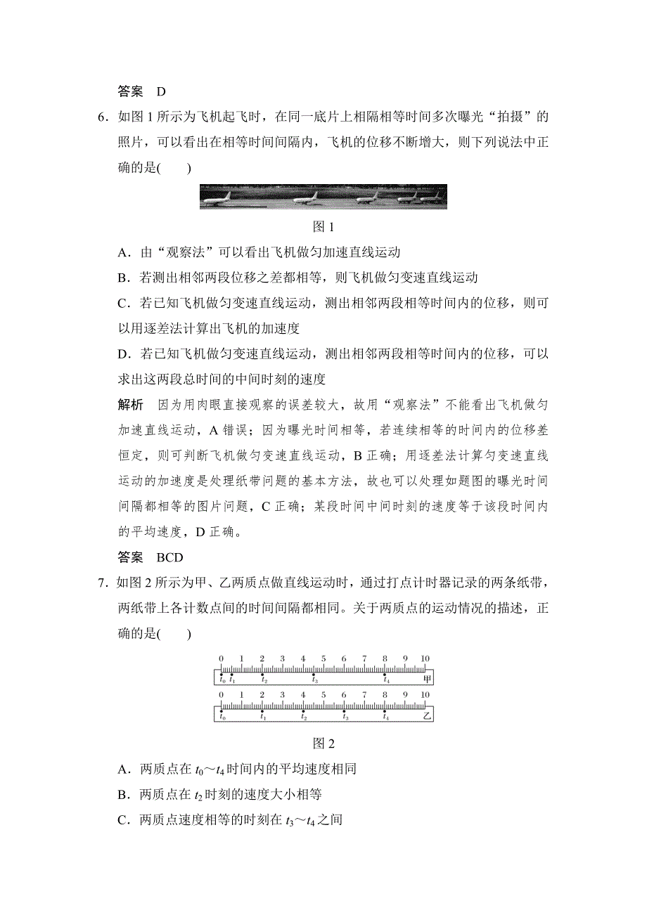 2018版高考物理（鲁科版）大一轮复习（检测）第一章 运动的描述 匀变速直线运动 基础课2 .doc_第3页