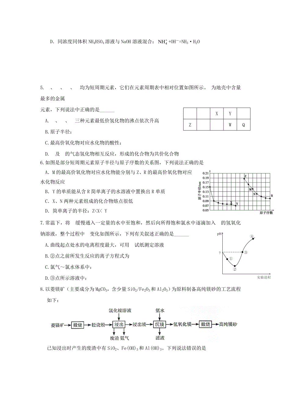 广东省仲元中学、中山一中等七校联合体2021届高三化学上学期第一次联考试题.doc_第2页