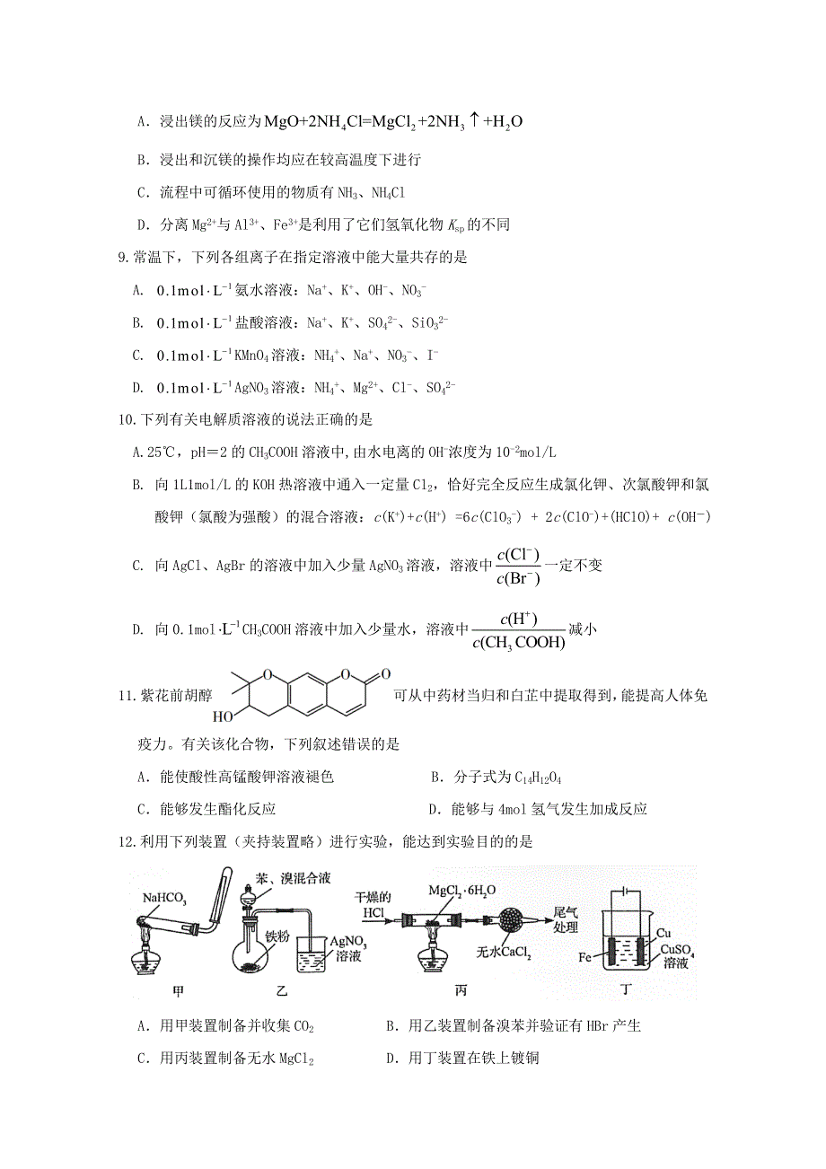 广东省仲元中学、中山一中等七校联合体2021届高三化学上学期第一次联考试题.doc_第3页