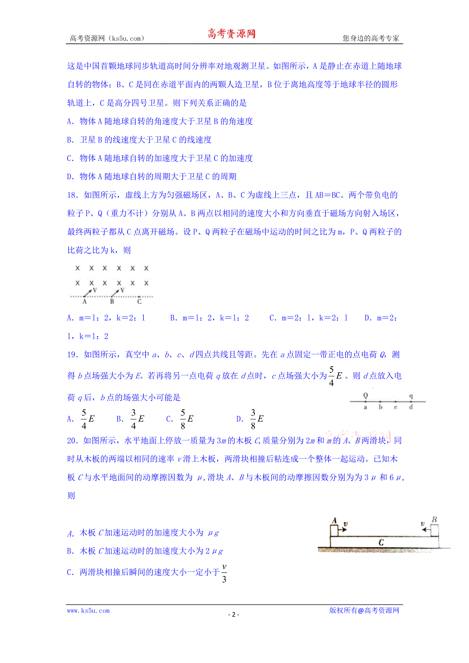 四川省棠湖中学2020届高三一诊模拟考试物理试题 WORD版含答案.doc_第2页