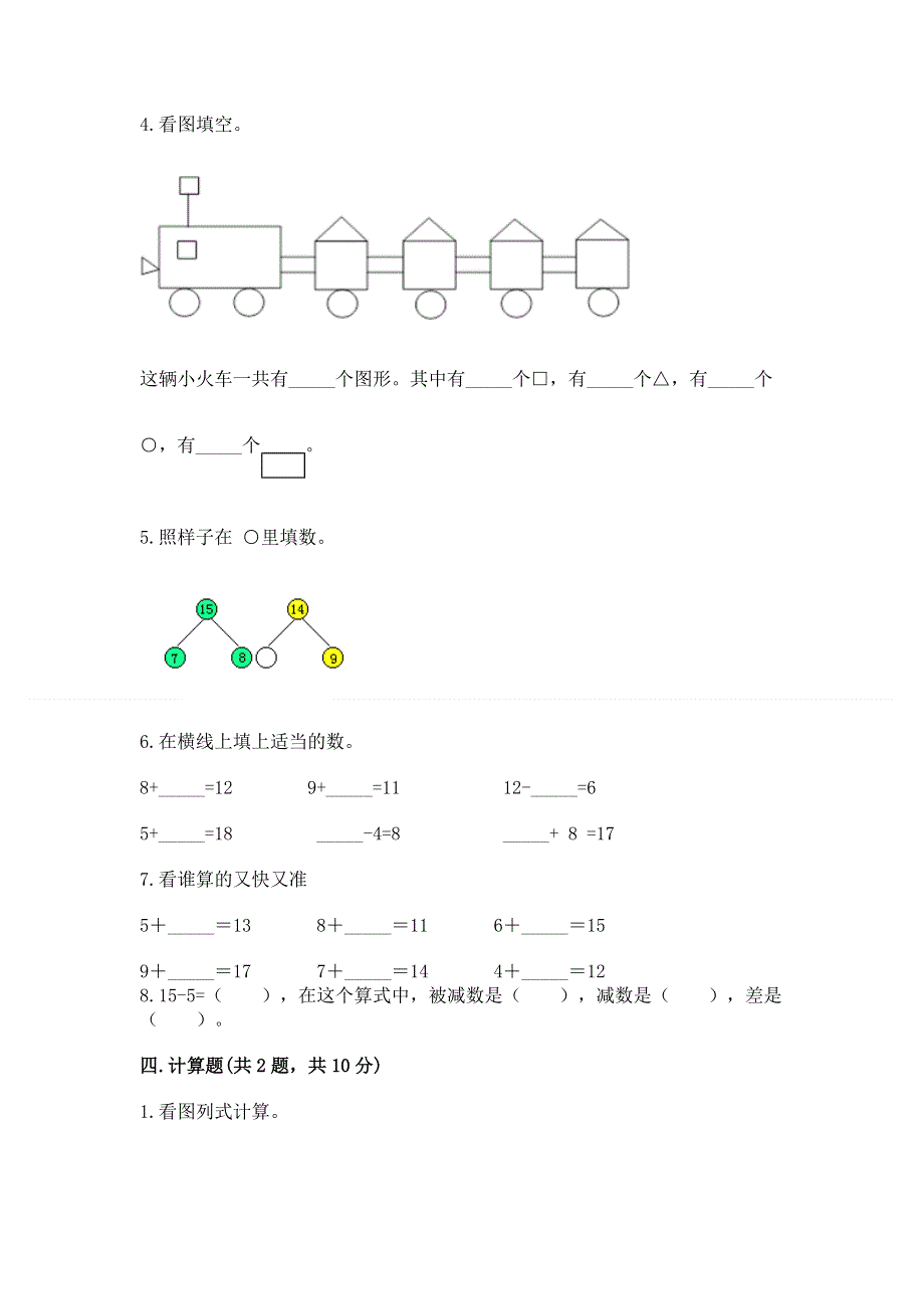 人教版小学一年级下册数学《期中测试卷》（基础题）.docx_第3页