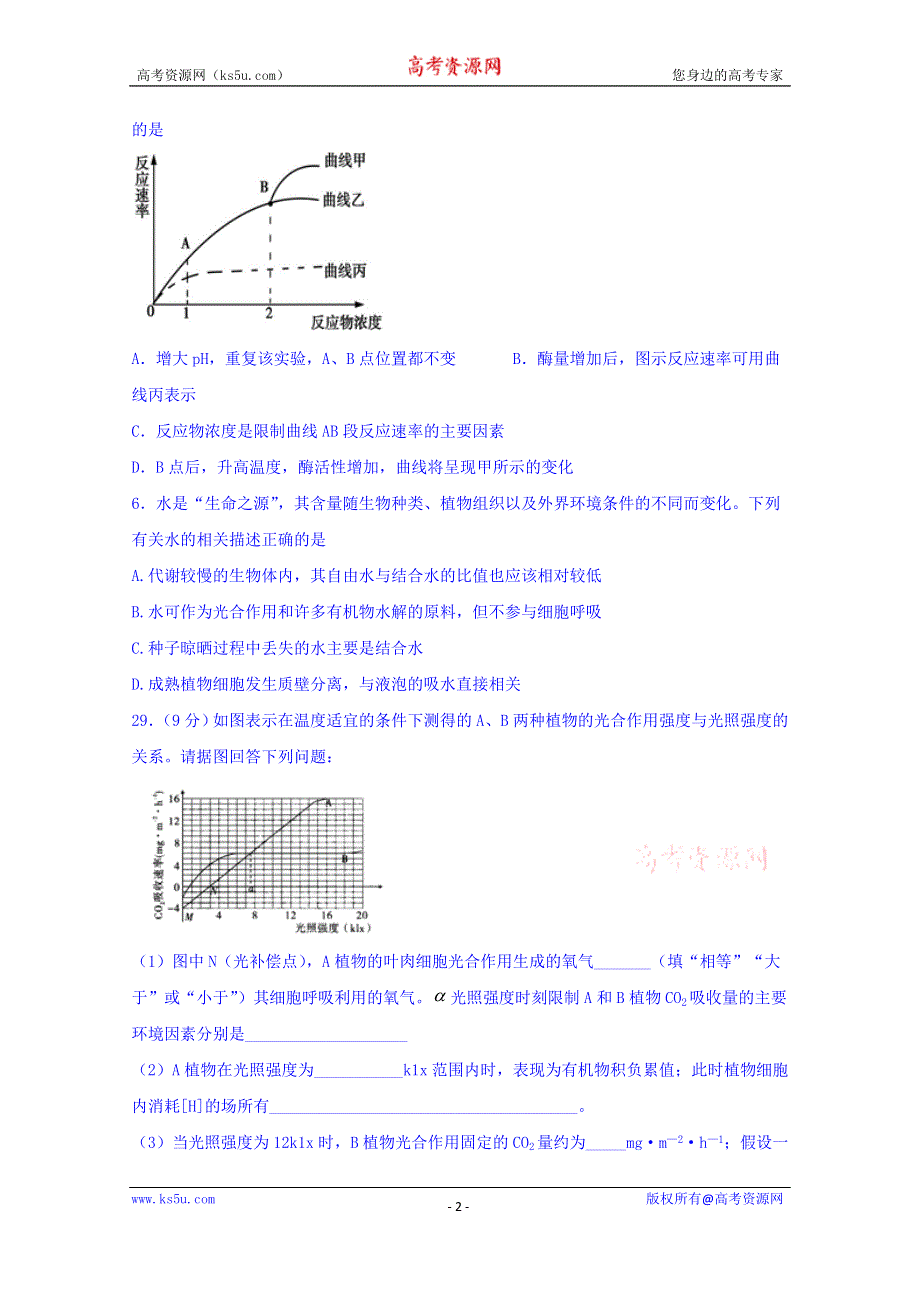 四川省棠湖中学2020届高三上学期期中考试生物试题 WORD版含答案.doc_第2页