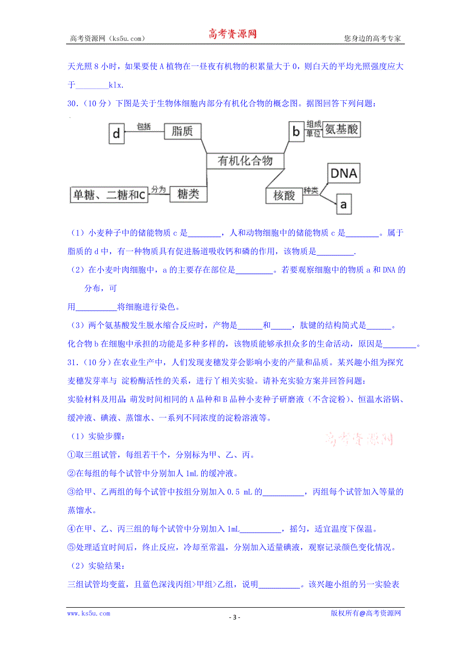 四川省棠湖中学2020届高三上学期期中考试生物试题 WORD版含答案.doc_第3页