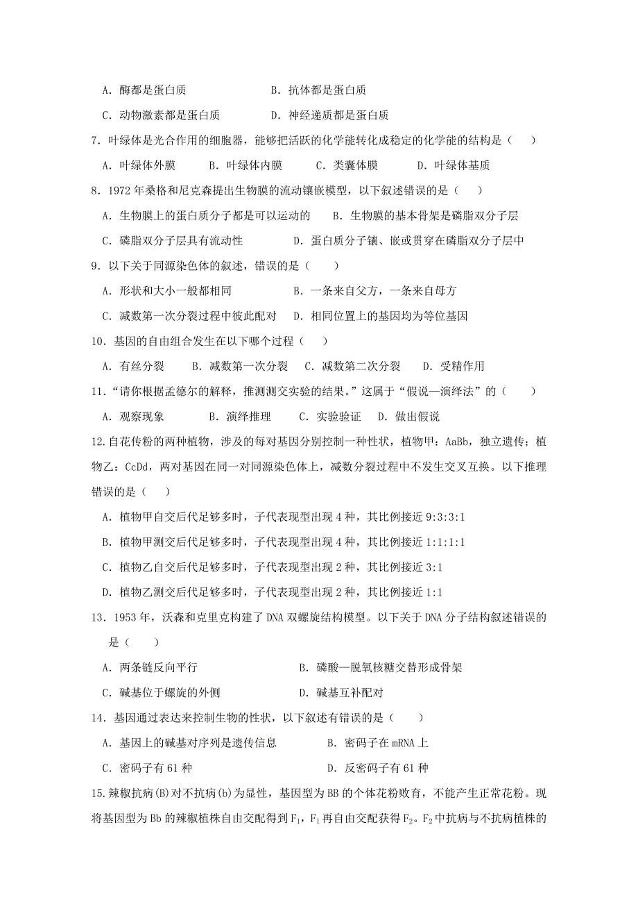 广东省仲元中学、中山一中等七校联合体2021届高三生物上学期第一次联考试题.doc_第2页