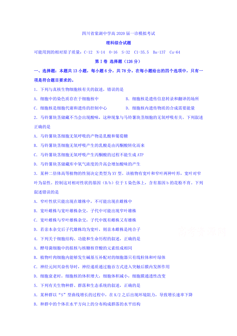 四川省棠湖中学2020届高三一诊模拟考试生物试题 WORD版含答案.doc_第1页