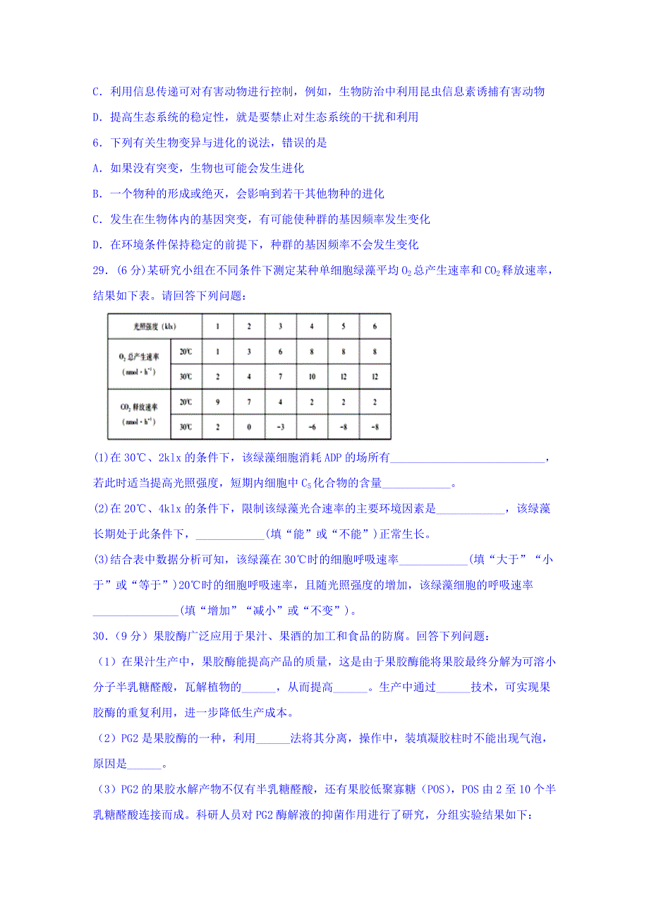 四川省棠湖中学2020届高三一诊模拟考试生物试题 WORD版含答案.doc_第2页