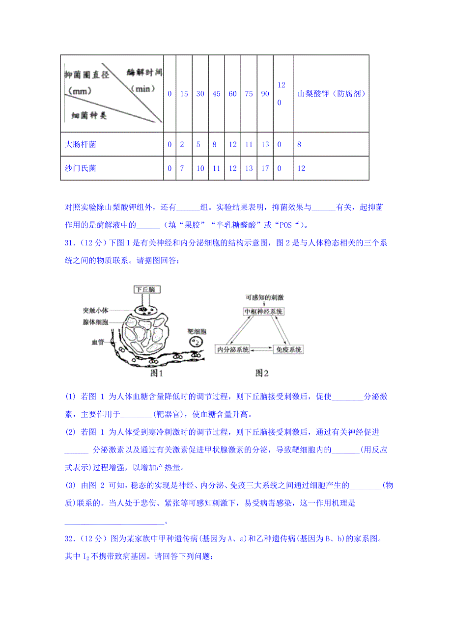 四川省棠湖中学2020届高三一诊模拟考试生物试题 WORD版含答案.doc_第3页