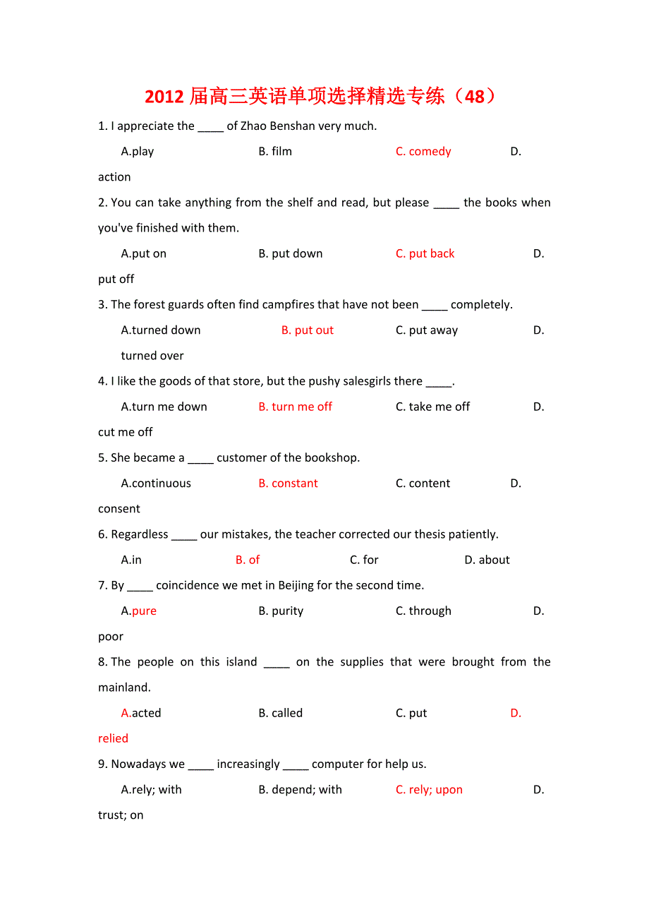 2012届高三英语单项选择精选专练（48）.doc_第1页