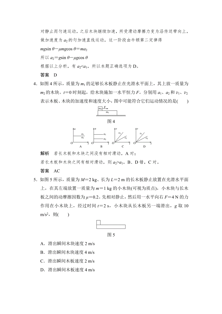 2018版高考物理（粤教版）大一轮复习（检测）第三章 牛顿运动定律 能力课2 WORD版含解析.doc_第3页