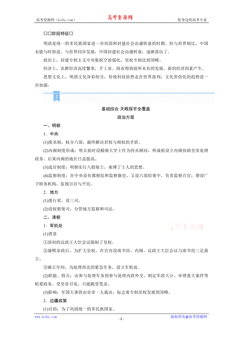 2021届高考历史二轮复习通史版 第三讲　中华文明的面临挑战——明清中国民族国家的发展与面临的挑战 学案 WORD版含解析.doc_第2页