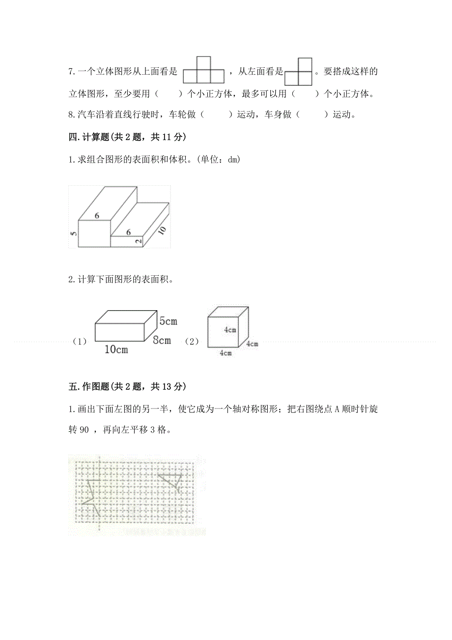 人教版五年级下册数学期末测试卷（名师系列）.docx_第3页