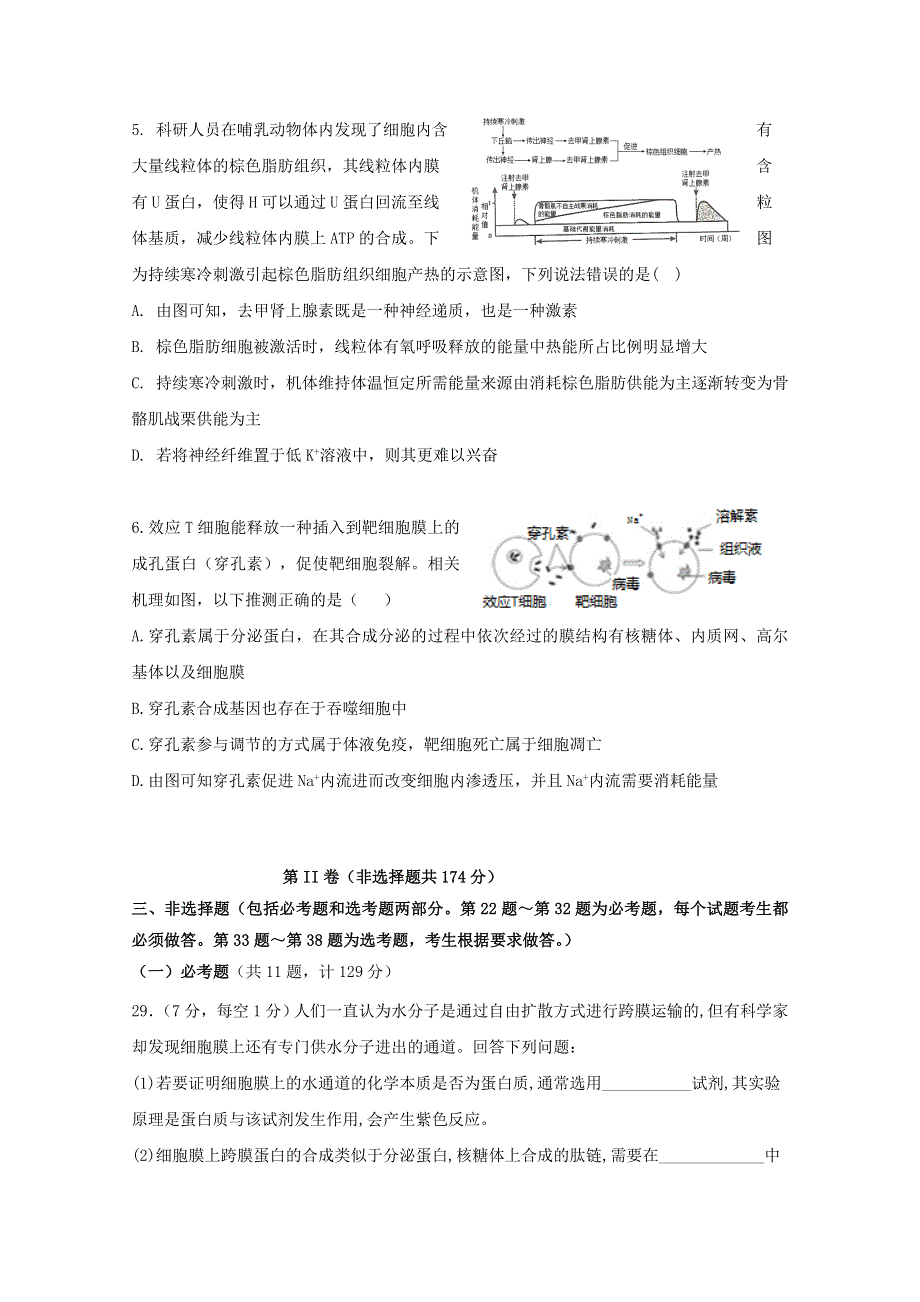 陕西省西安中学2021届高三生物12月月考试题.doc_第2页