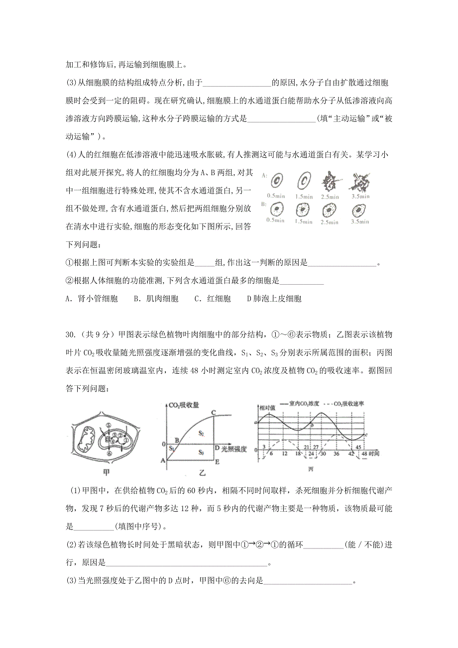 陕西省西安中学2021届高三生物12月月考试题.doc_第3页