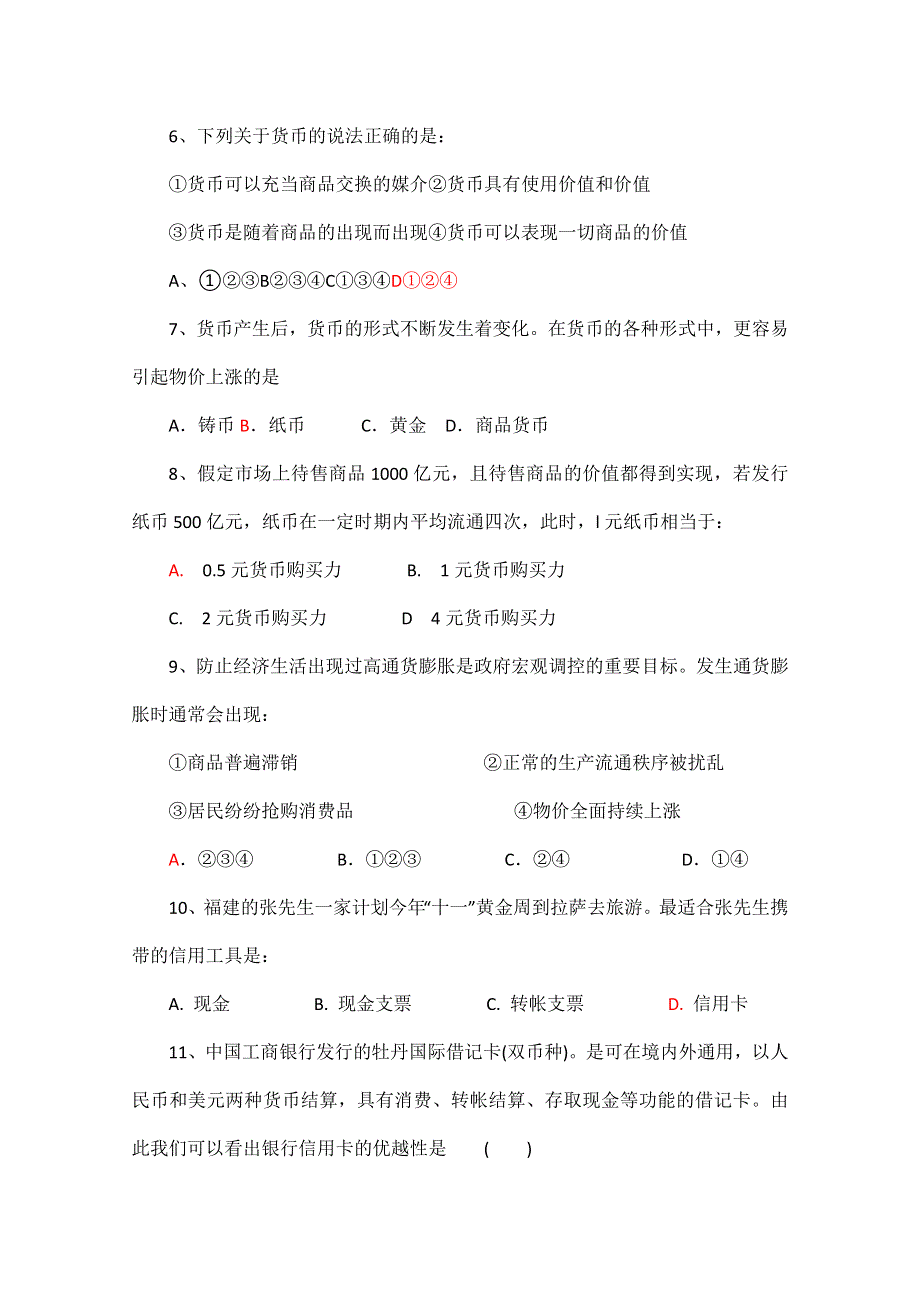 山东省平邑县曾子学校高考政治复习分时测试题：第一单元训练题 新人教必修1 WORD版含答案.doc_第2页