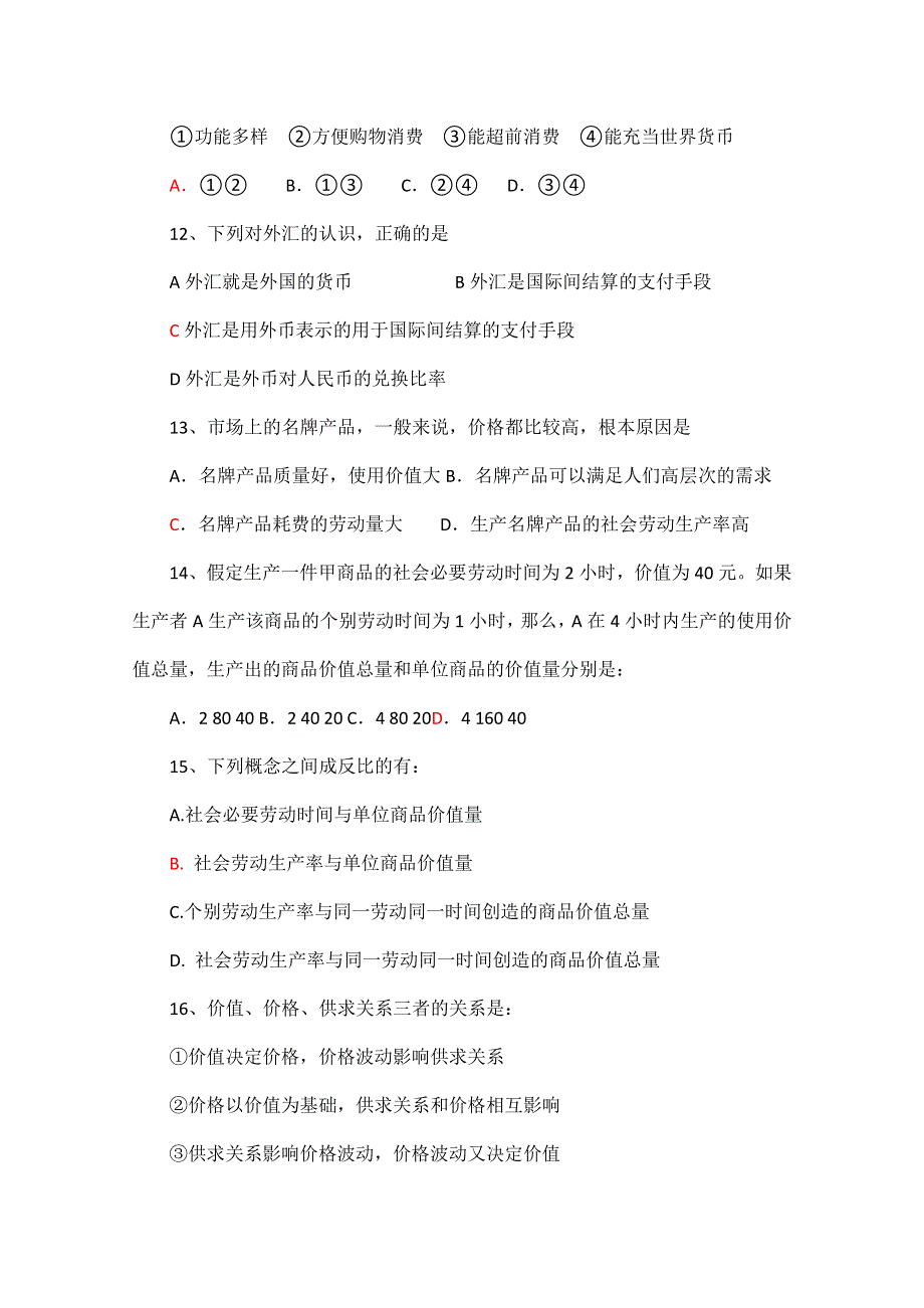 山东省平邑县曾子学校高考政治复习分时测试题：第一单元训练题 新人教必修1 WORD版含答案.doc_第3页