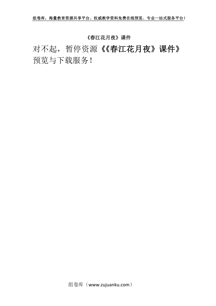 《春江花月夜》课件_2.docx_第1页