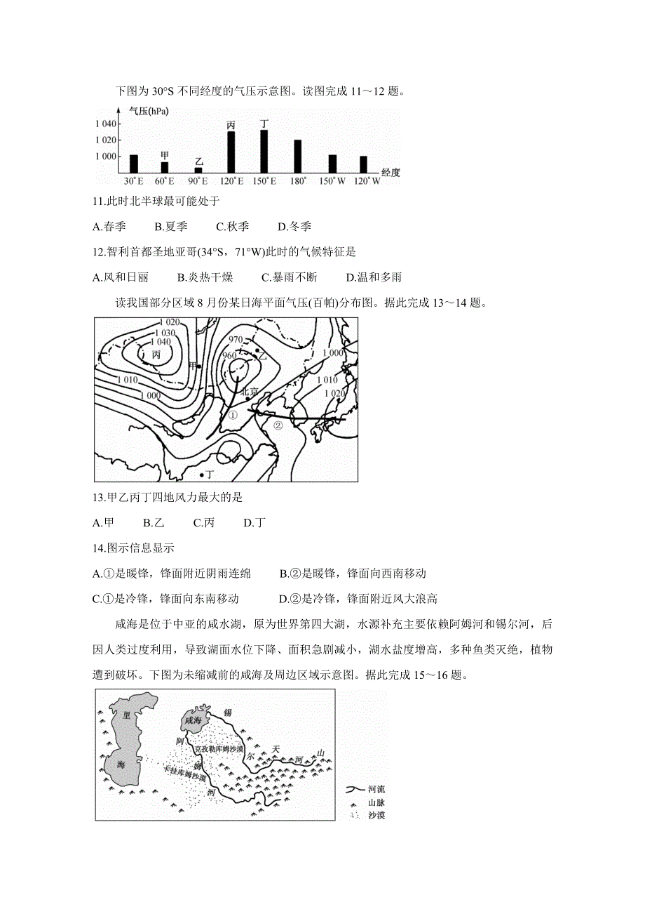 《发布》河南省九师联盟2020-2021学年高一上学期1月联考试题 地理 WORD版含答案BYCHUN.doc_第3页