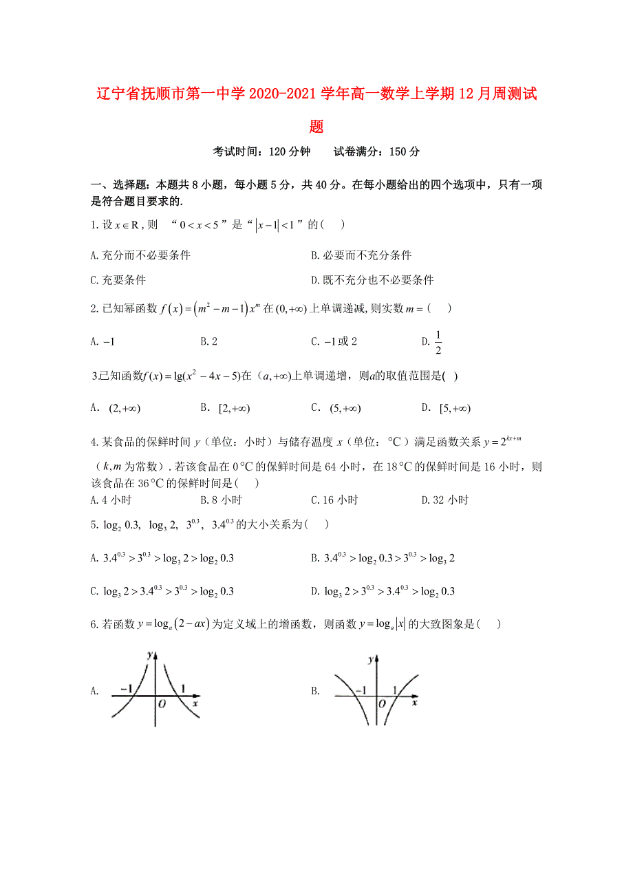 辽宁省抚顺市第一中学2020-2021学年高一数学上学期12月周测试题.doc_第1页