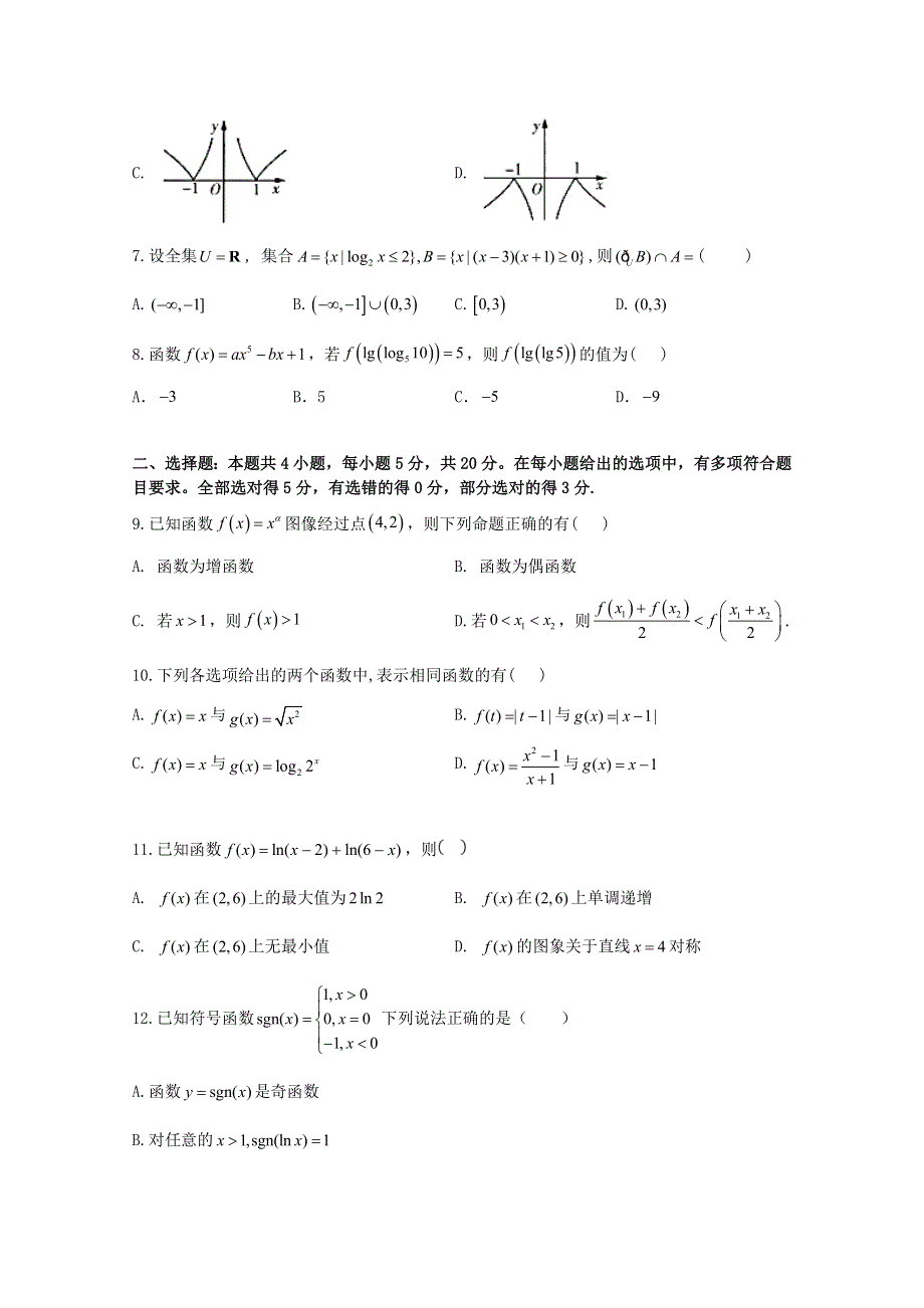 辽宁省抚顺市第一中学2020-2021学年高一数学上学期12月周测试题.doc_第2页